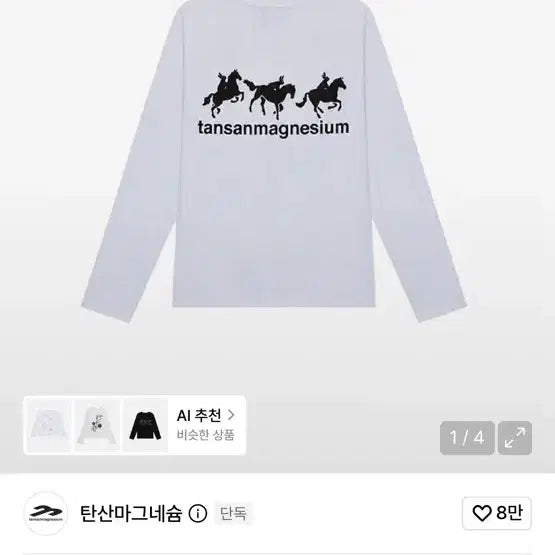 [BUNJANG] Horse Rabbit Long Sleeve T-shirt (White/Black) / 탄산마그네슘 홀스 래빗 롱슬리브 (화이트/블랙)