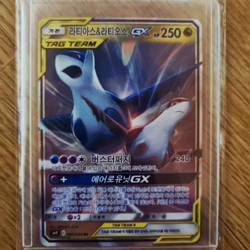 [BUNJANG] Pokemon Card Latias & Latios Tag Team (Album Use) / 포켓몬카드 라티아스&라티오스 태그팀(앨범용)