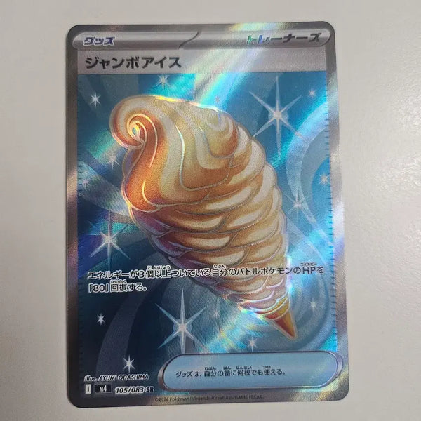 [BUNJANG] Pokemon Card Jumbo Ice SR 105/083 (Japanese) / 포켓몬카드 일판 점보아이스 SR 105/083