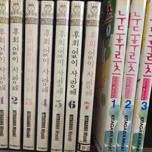[BUNJANG] Complete Set of 10 'Regretless Love' & 'Nude Fruits' Novels / 총10권 일괄 후회없이 사랑해 누드후르츠