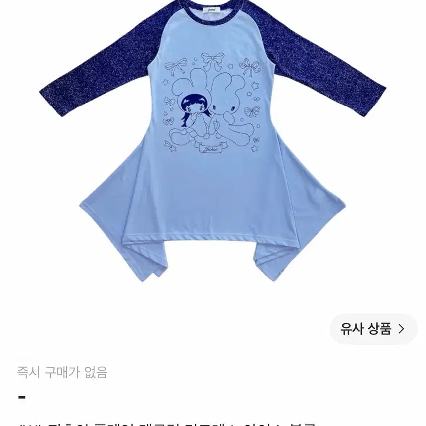 [BUNJANG] Jichoi Flared Raglan T-Dress (Ice Blue) / 지초이 플레어 레글런 티드레스