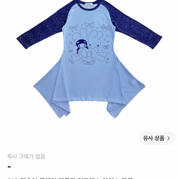 [BUNJANG] Jichoi Flared Raglan T-Dress (Ice Blue) / 지초이 플레어 레글런 티드레스