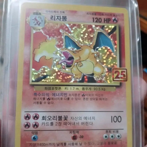 [BUNJANG] Pokemon Charizard 25th Anniversary Grade S Card / 포켓몬 카드 리자몽 25주년 S급