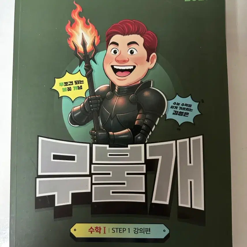 [BUNJANG] 2027 Math 1 Full Set Textbook / 무불개 2027 수학1 풀세트