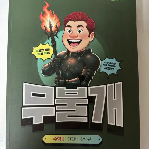 [BUNJANG] 2027 Math 1 Full Set Textbook / 무불개 2027 수학1 풀세트