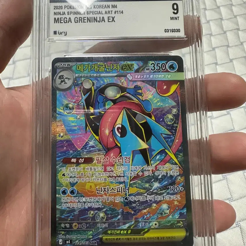 [BUNJANG] Pokemon Card Mega Blastoise EX M4 Special Art #114 (Mint 9) / 포켓몬카드 메가개굴닌자brg9 &개굴닌자 세트