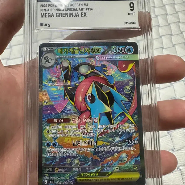 [BUNJANG] Pokemon Card Mega Blastoise EX M4 Special Art #114 (Mint 9) / 포켓몬카드 메가개굴닌자brg9 &개굴닌자 세트