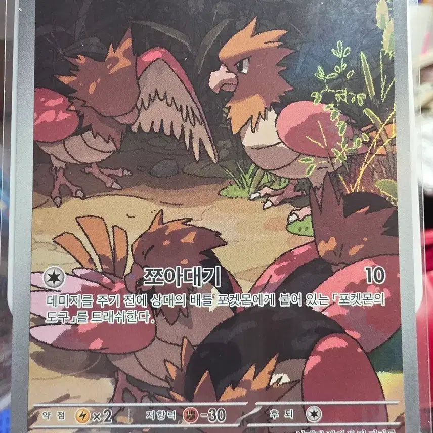 [BUNJANG] Pokemon Card Fletchling AR 074/063 / 포켓몬 카드 깨비참 AR 074/063