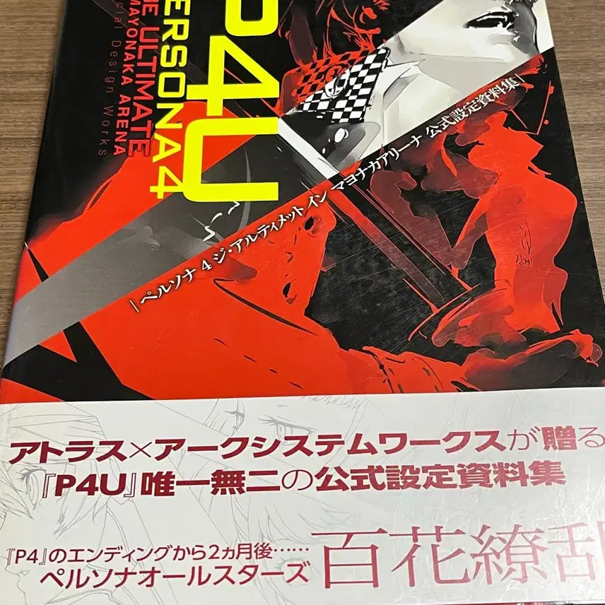 [BUNJANG] Persona 4 Arena: Persona 4 The Ultimate Official Art Book / P4U(페르소나4디얼티밋) 공식설정자료집