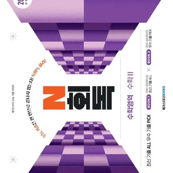 [BUNJANG] Megastudy N-Read Math II Textbook Set (2027 CSAT Prep) / 메가스터디 n회독 수2에요!