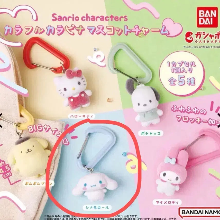 [BUNJANG] Sanrio Cinnamoroll Carabiner Gacha Sealed / (미개봉) 산리오 카라비너 가챠 시나모롤