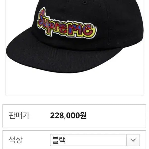 [BUNJANG] Supreme 2018 Gonz Logo 6-Panel Cap Black / 슈프림 2018 곤즈로고 6패널 캡
