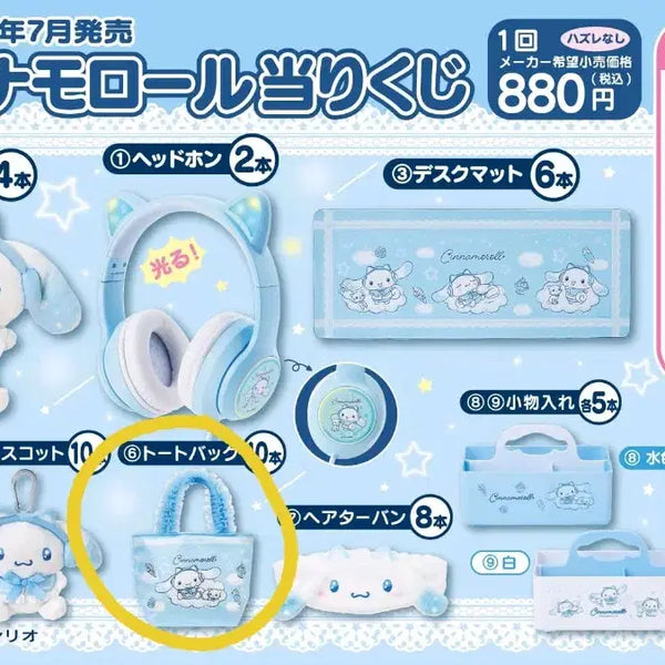 [BUNJANG] Sanrio Cinnamoroll Atari Kuji Prize (6th Place) / 시나모롤 아타리쿠지 6등상 신상 산리오 26년 7월 키티