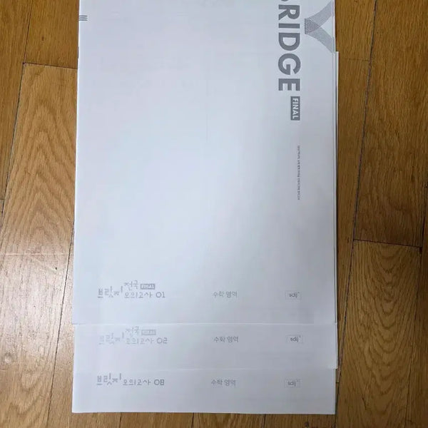 [BUNJANG] 2027 Sidah Injae Bridge National Mock Exam Vol. 1, 2, Vol. 8 / 2027 시대인재 브릿지 전국모의고사 1,2 모의고사 08