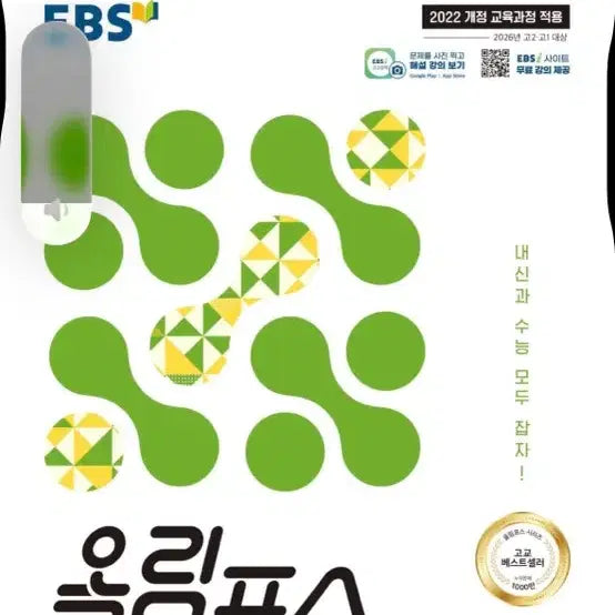 [BUNJANG] Olympus Calculus Textbook / 올림포스 대수입니다!