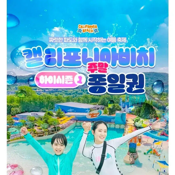 [BUNJANG] California Beach Admission Ticket (Valid Until July 17) / 캘리포니아비치 7월17일까지