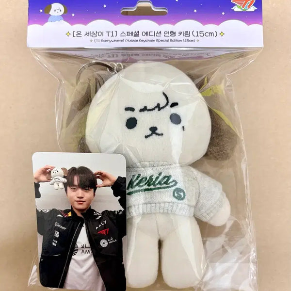 [BUNJANG] T1 KERIA 15cm Doll Keychain / T1 KERIA 15cm 인형 키링