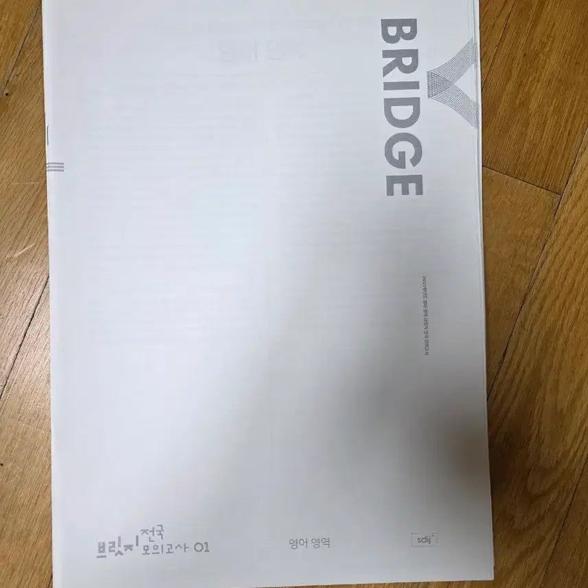 [BUNJANG] 2027 Sidaeinjae Bridge English National Mock Exam Series (11 Volumes) / 2027 시대인재 브릿지 영어 전국모의고사 11회분
