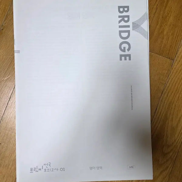 [BUNJANG] 2027 Sidaeinjae Bridge English National Mock Exam Series (11 Volumes) / 2027 시대인재 브릿지 영어 전국모의고사 11회분