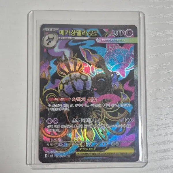 [BUNJANG] Mega Sceptile EX SR Pokémon Card / 메가샹델라ex sr 포켓몬카드 팝니다.