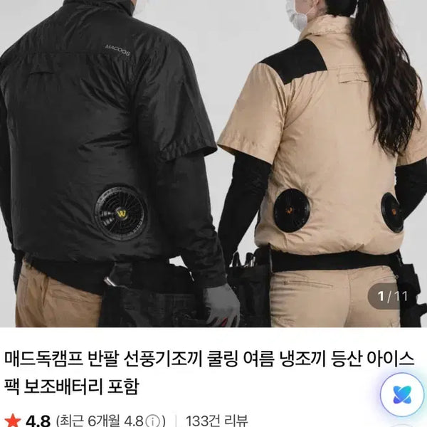 [BUNJANG] Mad Dog Camp Cooling Vest T-Shirt / 매드독 선풍기 조끼 반팔