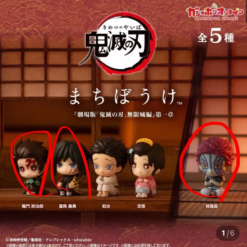 [BUNJANG] Demon Slayer Infinite Castle Tanjiro, Giyu, Akaza Bundle Set (Sealed) / 미개봉) 귀멸의 칼날 마치보케 무한성 탄지로, 기유, 아카자 일괄