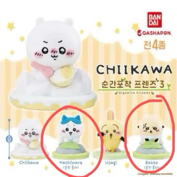 [BUNJANG] Bandai Gashapon Cheikawa Instant Capture Friends Hachware/Rakko Bundle Set (Sealed) / (미개봉) 반다이 가샤폰 치이카와 순간포착 프렌즈 하치와레/랏코 일괄