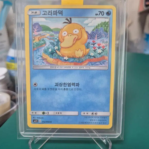 [BUNJANG] Pokemon Golduck SM1S Trading Card / 썬문 고라파덕 sm1s 예쁜일러 포켓몬카드