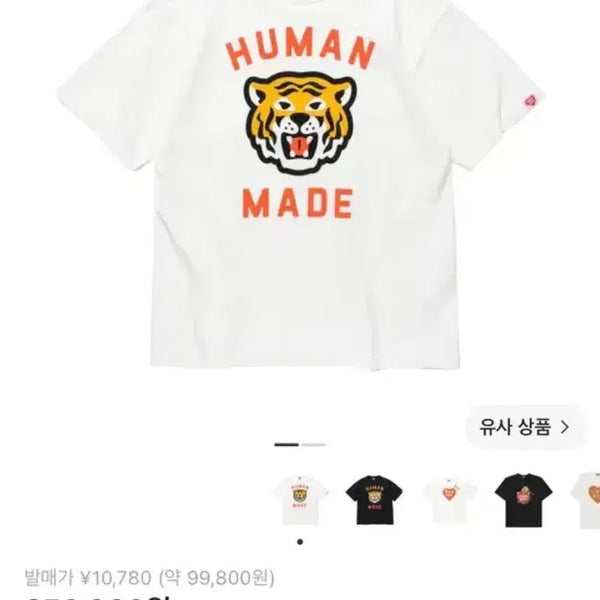 [BUNJANG] Human Made Tiger T-Shirt / 휴먼메이드 호랑이 반팔