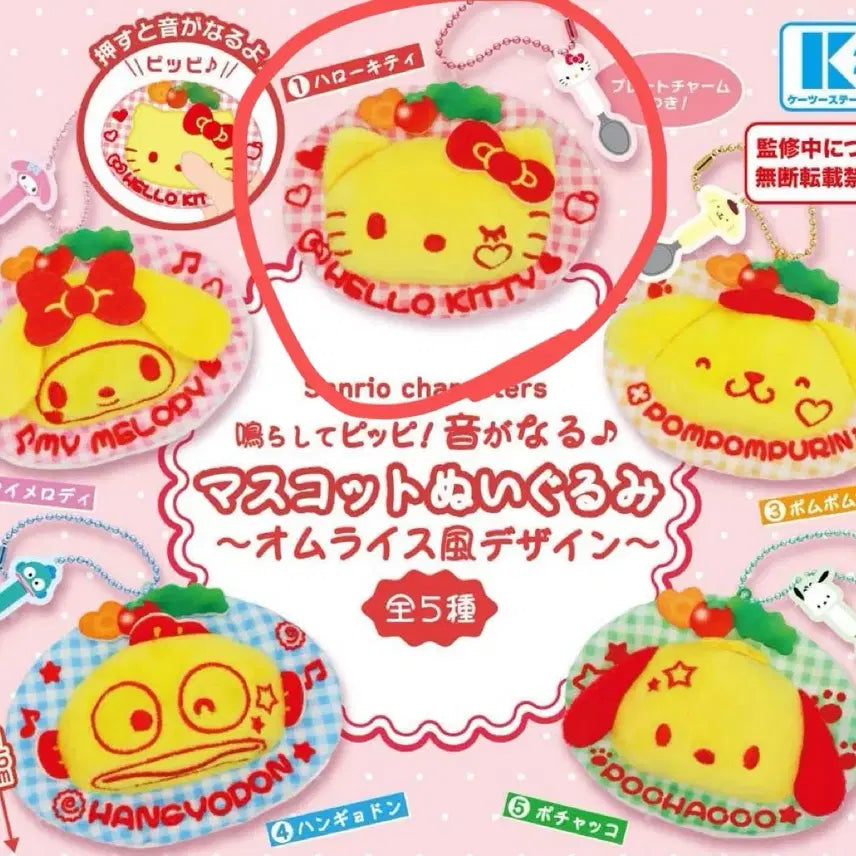 [BUNJANG] Sanrio Omurice Gacha Kitty Gachapon Toy / 산리오 오므라이스 가챠 키티