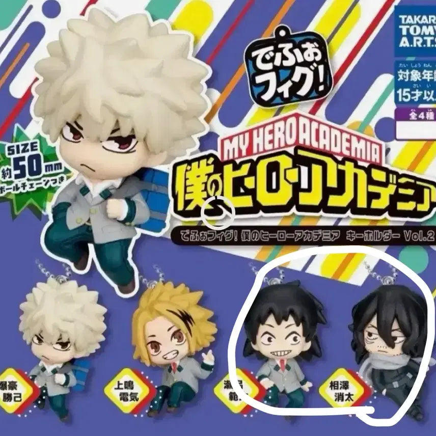 [BUNJANG] My Hero Academia Aizawa & Sero Depo-Fig / 나히아 히로아카 데포피그 아이자와 세로