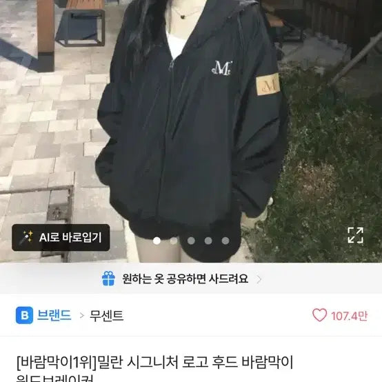[BUNJANG] Musecent Signature Logo Windbreaker / 무센트 바람막이 시그니처로고