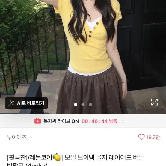 [BUNJANG] Ablie Layered Button Short-Sleeved T-Shirt / 에이블리 레이어드 버튼 반팔티