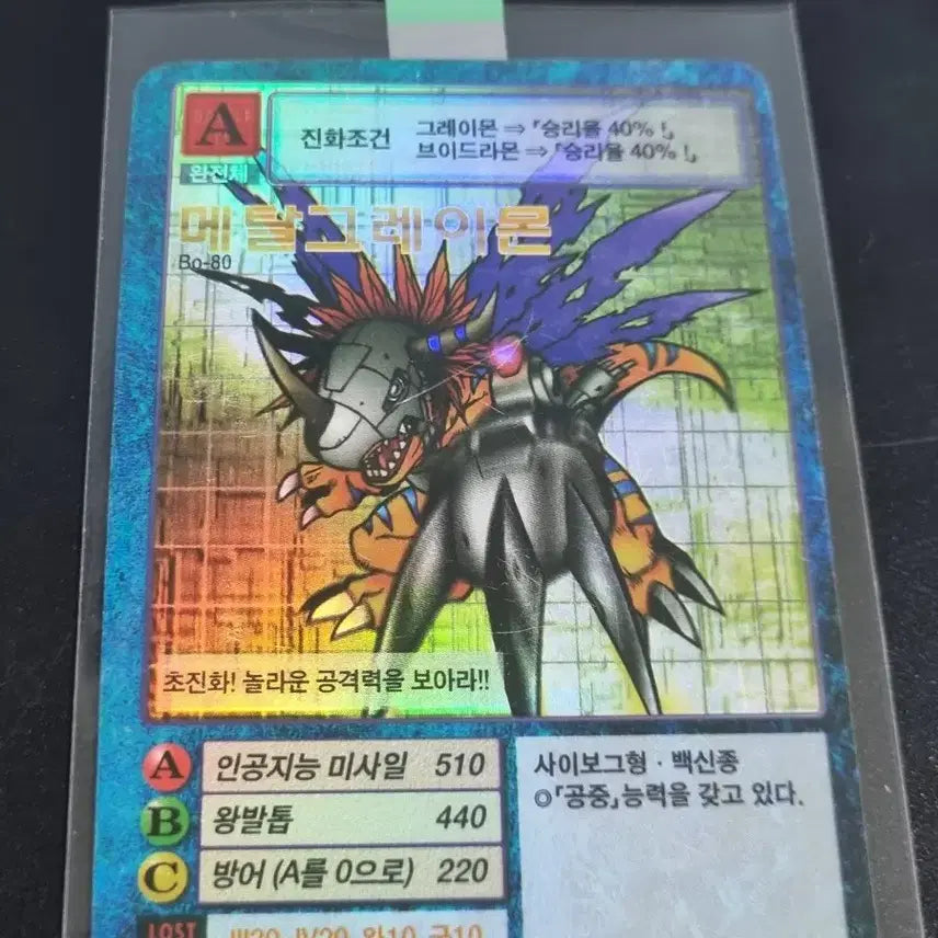 [BUNJANG] Digimon Card First Edition MetalGreymon / 디지몬카드 초판 메탈그레이몬 판매합니다