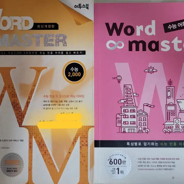 [BUNJANG] Word Master Korean SAT Vocabulary Book 2000 / word master 수능2000