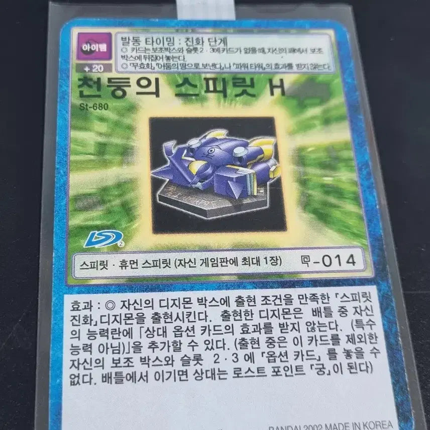 [BUNJANG] Digimon Card: Spirit of Thunder / 디지몬카드 천둥의스피릿 H 판매합니다