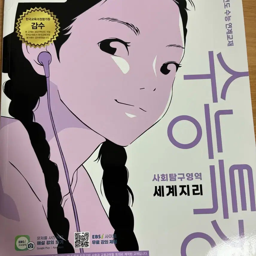 [BUNJANG] 2027 EBS College Scholastic Ability Test Prep Books / 2027학년도 EBS 수능특강 과목별