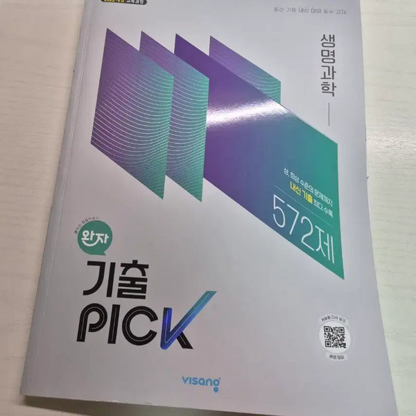[BUNJANG] Wanjar Gichulpick Biology Textbook (22nd Edition) / 미사용, 하자없음)22개정 완자 기출픽 생명과학 판매