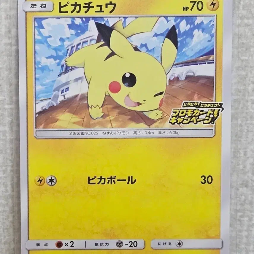 [BUNJANG] Pikachu Promo Card 125/S-P (Winking Pikachu) / 일판 피카츄 프로모 125/S-P (윙크츄)