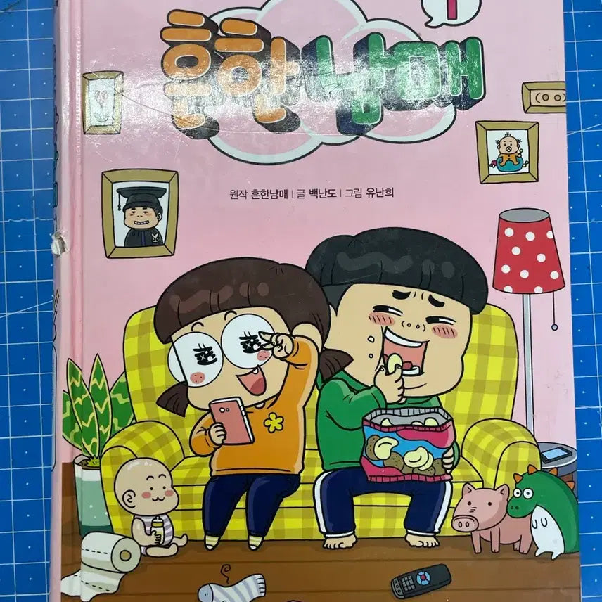 [BUNJANG] Heunhan Nammae (Common Siblings) Vol. 1 Comic Book / 흔한남매 1권 만화책판매합니다