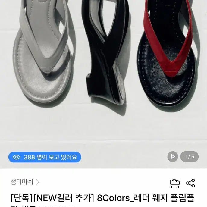 [BUNJANG] Sam Edelman Wedge Flip-Flop Sandals Glass Black / 샘디마쉬 웨지 플립플랍 샌들 글라스블랙