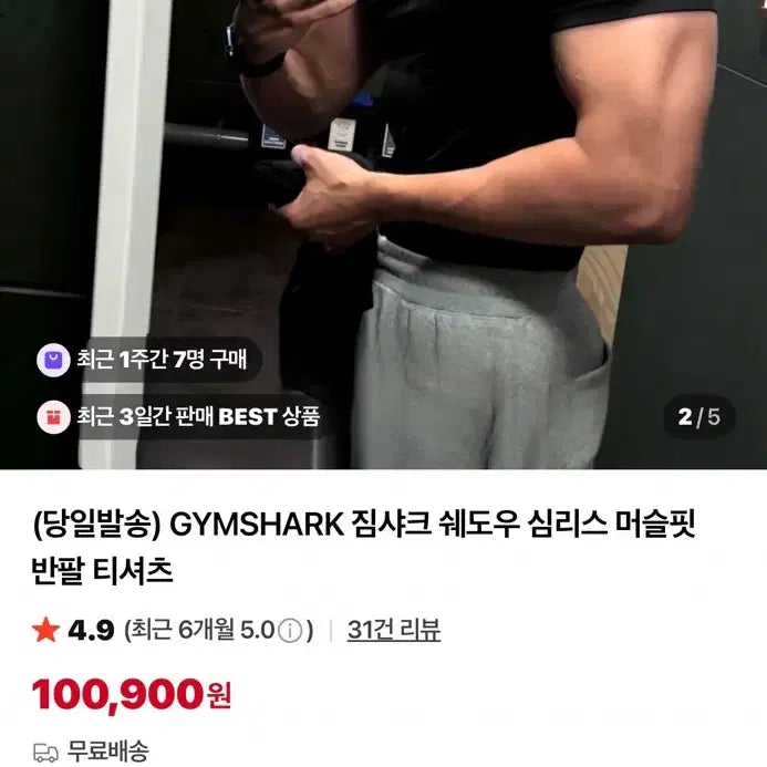 [BUNJANG] Gymshark Shadow Seamless Muscle Fit T-Shirt Black (Sealed) / 미개봉)짐샤크 쉐도우 심리스 머슬핏 반팔 티셔츠 블랙