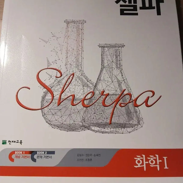 [BUNJANG] High School Student Self-Study Chemistry 1 Textbook / 고1 셀파 문제집 화학1