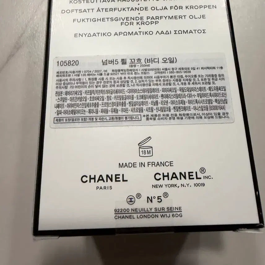 [BUNJANG] Chanel No. 5 Eau Premiere Body Oil 250ml (Sealed) / 미개봉 샤넬 넘버5 바디오일/륄 꼬흐 250ml