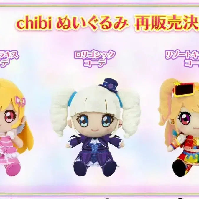 [BUNJANG] Aikatsu! Chibi Ichigo Aurora Kiss Doll / 아이카츠 치비인형 오로라키스 이치고
