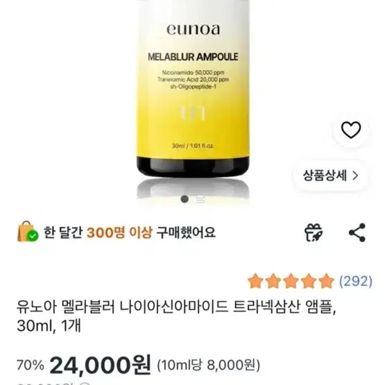[BUNJANG] YUNOA Melablur Niacinamide Tranexamic Acid Ampoule 30ml (Sealed) / 미개봉 ) 유노아 멜라블러 나이아신아마이드 트라넥삼산 앰플 30ml