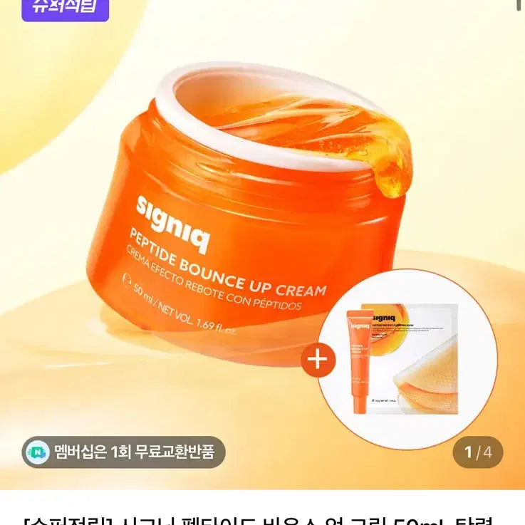 [BUNJANG] SIGNIQ Peptide Bounce Up Cream 50mL / 미개봉) 시그닉 펩타이드 바운스 업 크림 50mL 탄력 리프팅 크림