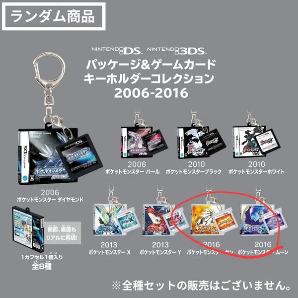 [BUNJANG] Pokemon Cartridge Package Keychain Sun & Moon Set / 포켓몬 카트리지 패키지 키링 썬&문 세트