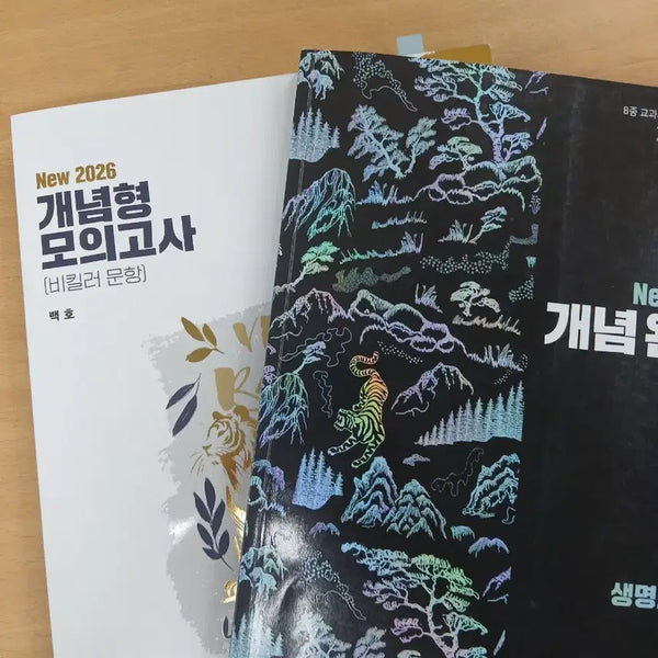 [BUNJANG] Megastudy Baekho Life Science Concept Completion & Conceptual Mock Exam Set / 메가스터디 백호 생명과학 개념완성&개념형 모의고사