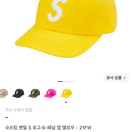 [BUNJANG] Supreme VENTILE S Logo 6-Panel Cap Yellow OS / 슈프림 벤틸 s로고 6-패널 캡 옐로우 os사이즈